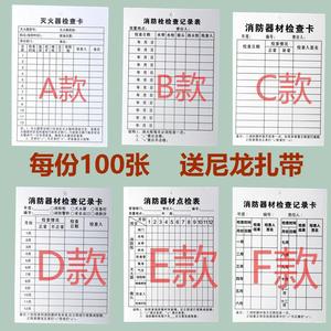 消防器材应急灯检点检修保养点检卡登记表记录表设备灭火器检查