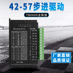 42/57步进电机驱动器控制板TB6600升级版32细分4.0A40VDC驱动模块