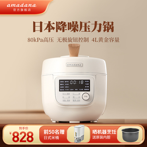日本amadana电压力锅家用4L电饭煲小型智能全自动电高压锅3-5人