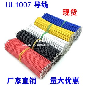 UL1007电子线24AWG环保线材焊接线软导线连接线飞线线束加工定制