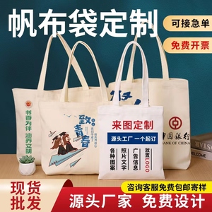 帆布袋定制空白帆布袋环保购物袋子广告宣传袋手提书袋帆布包定做