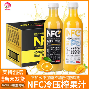 农夫山泉NFC鲜榨果汁橙汁芒果汁NFC果蔬汁900ml*12瓶整箱代餐饮料