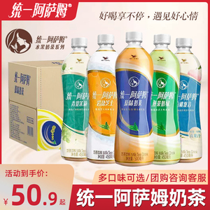 统一阿萨姆奶茶原味白桃观音茉莉奶茶奶茶饮料500ml*15瓶450ml装