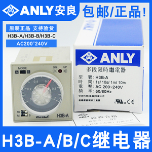 台湾ANLY安良H3B-A/H3B-B/H3B-C/H3B-D多段限时继电器AC200~240V