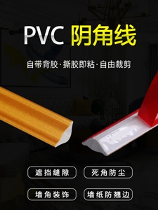 PVC阴角线三角线自粘型装饰条美边线墙角石膏线条吊顶美缝线塑料