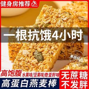 0低脂肪减肥专用减脂健身代餐主食饱腹无蔗糖糖尿病人专用食品旗舰店适合血糖高糖友控糖吃的主食零食坚果燕麦酥能量蛋白棒粗粮