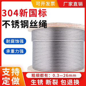 304不锈钢钢丝绳316钢丝绳子超软钢丝线2 3 4 5 6 8 10 12 20mm粗