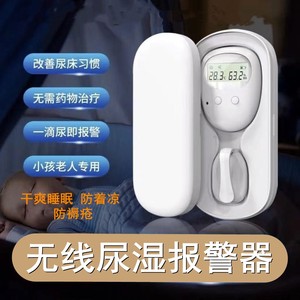 尿湿报警器儿童夜尿无线感应器老人起夜提醒神器婴儿防尿床尿不湿