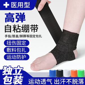 医用护踝脚踝自粘型弹力绷带弹性缠绕手护指足球运动护脚腕关节