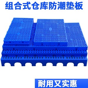塑料垫板防潮垫仓板塑胶网组合地垫耐压小型实用安全防滑脚踏板。
