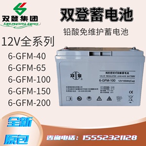 双登铅酸蓄电池12V40AH65AH100AH150AH200AH直流屏UPSEPS应急电源