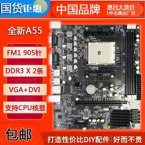 FM1 A55主板 DDR3内存A4 A6 A8 X4四核AMD台式机游戏电脑小板A75