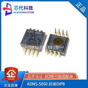 全新原装 ADNS-5050 AVAGO安华高 封装DIP-8 鼠标传感器IC芯片