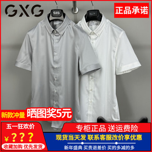 GXG男装2024夏季新款白色短袖衬衫男士免烫衬衣G24X232027001 X69