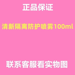 清新隔离防护喷雾100ml医用防晒清爽保湿隔离屏障防晒提亮肤色