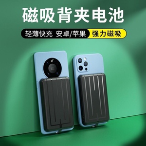 适用苹果/三星/Vivo背夹充电宝通用磁吸盘电池带线移动电源万能器