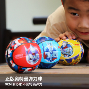 正版奥特曼弹力球实心球拍拍球小球儿童篮球宝宝足球1-2岁3球玩具