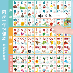 汉语拼音字母表墙贴拼读训练有声挂图声母韵母幼小衔接点读发声书