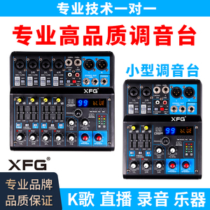 XFG专业调音台小型DSP混响录音直播声卡家用蓝牙迷你四路混音器