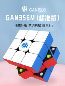 gan356m标准版磁力魔方块3三阶高级菲神比赛专用顺滑速拧玩具正品
