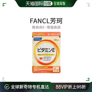 日本直邮FANCL芳珂小麦胚芽油维他命E维生素补充品30粒/包生育酚