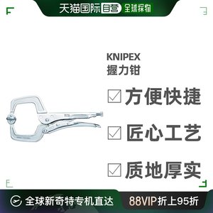 日本直邮KNIPEX型号4244280C型握力钳，用于焊接，280mm