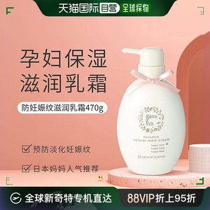 日本直邮MamaKids防妊娠纹滋润乳霜产前产后淡化修复肚纹保湿470g