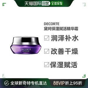 日本直邮Cosme Decort专柜黛珂小紫瓶肌底保湿精华面霜眼霜 滋润