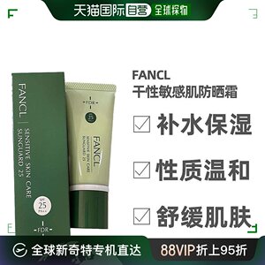日本直邮FANCL芳珂FDR干燥敏感肌防晒霜SPF25温和湿润孕妇可用
