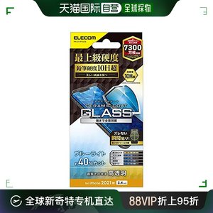自营｜宜丽客iPhone 13 mini玻璃贴膜 手机液晶保护膜 陶瓷