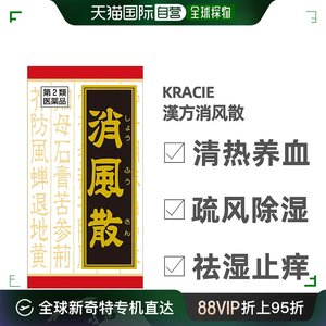 日本直邮Kracie肌美精消风散萃取片剂中成汉方植物药材180粒