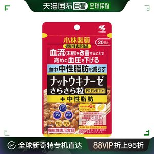 日本直邮小林制药纳豆激酶控制中性脂肪120粒