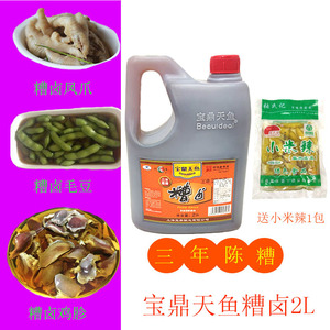 上海宝鼎天鱼糟卤2L三年陈糟料酒卤汁香糟卤糟毛豆泡椒凤爪调味料