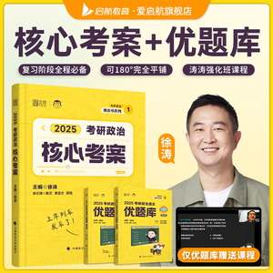 2025徐涛核心考案肖1000考研政治优题库真题库冲刺背诵笔记徐涛