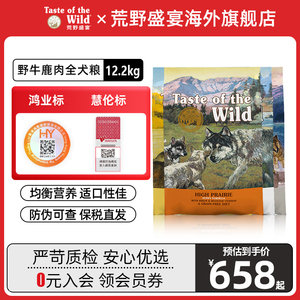 荒野盛宴狗粮进口无谷野牛烤鹿肉泰迪金毛成犬幼犬通用狗粮12.2kg