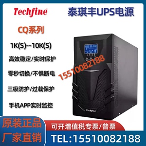 泰琪丰UPS不间断电源CQ1K/CQ3K(S)高频机3000VA/3000W通信收