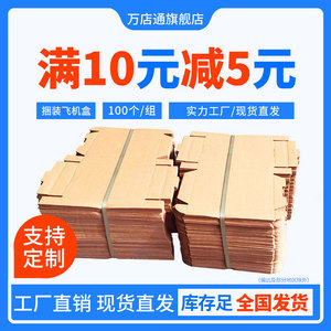 【100个/组】飞机盒纸箱3层K特硬牛皮纸盒服装包装盒打包T2T5定制