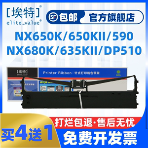 适用中盈NX612K色带架NX650K NX650KII NX618K NX680K NX635KII NX550F针式打印机NX590 NX512 2470 580