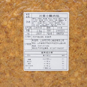 秋香月饼馅料苏酥川香小酥肉苏酥类馅料2.5kg包邮