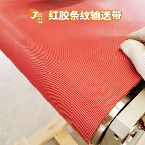 耐磨红胶条纹输送带PVC橡胶柔软硬度55度 木板材翻板机镀膜机皮带