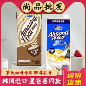 韩国Maeil蓝钻怡仁巴旦木奶杏仁饮料咖啡专用每日燕麦饮燕麦奶1L