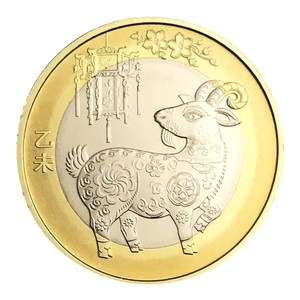 2015年羊年纪念币 二轮羊币二轮生肖贺岁羊币 十二生肖10元纪念币
