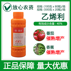 国光40%乙烯利 烟草叶番茄香蕉柿子水果催熟药剂 植物生长调节剂