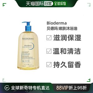 欧洲直邮Bioderma贝德玛嫩白沐浴油200ml滋润保湿孕妇可用留香