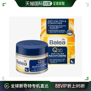 欧洲直邮德国balea芭乐雅抗皱晚霜50ml欧米茄Q10紧致皮肤弹性面霜