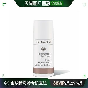 欧洲直邮Dr.Hauschka德国世家眼霜深层活肤修护再生眼霜 15ML