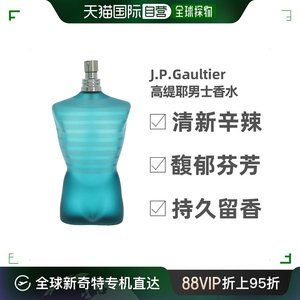 欧洲直邮J.P. Gaultier高缇耶裸男男士淡香水200ml清香自然运动