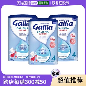 欧洲直邮Gallia 达能佳丽雅4段标准型婴儿奶粉830g*3罐18个月以上