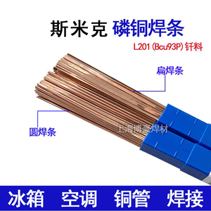 L201磷铜焊条扁条冰箱空调铜管钎焊BCu93P银焊条2%5%圆焊丝