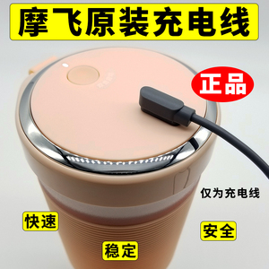 原装摩飞榨汁杯充电线MR9600便携榨汁果汁机灰色磁吸线充电器配件
